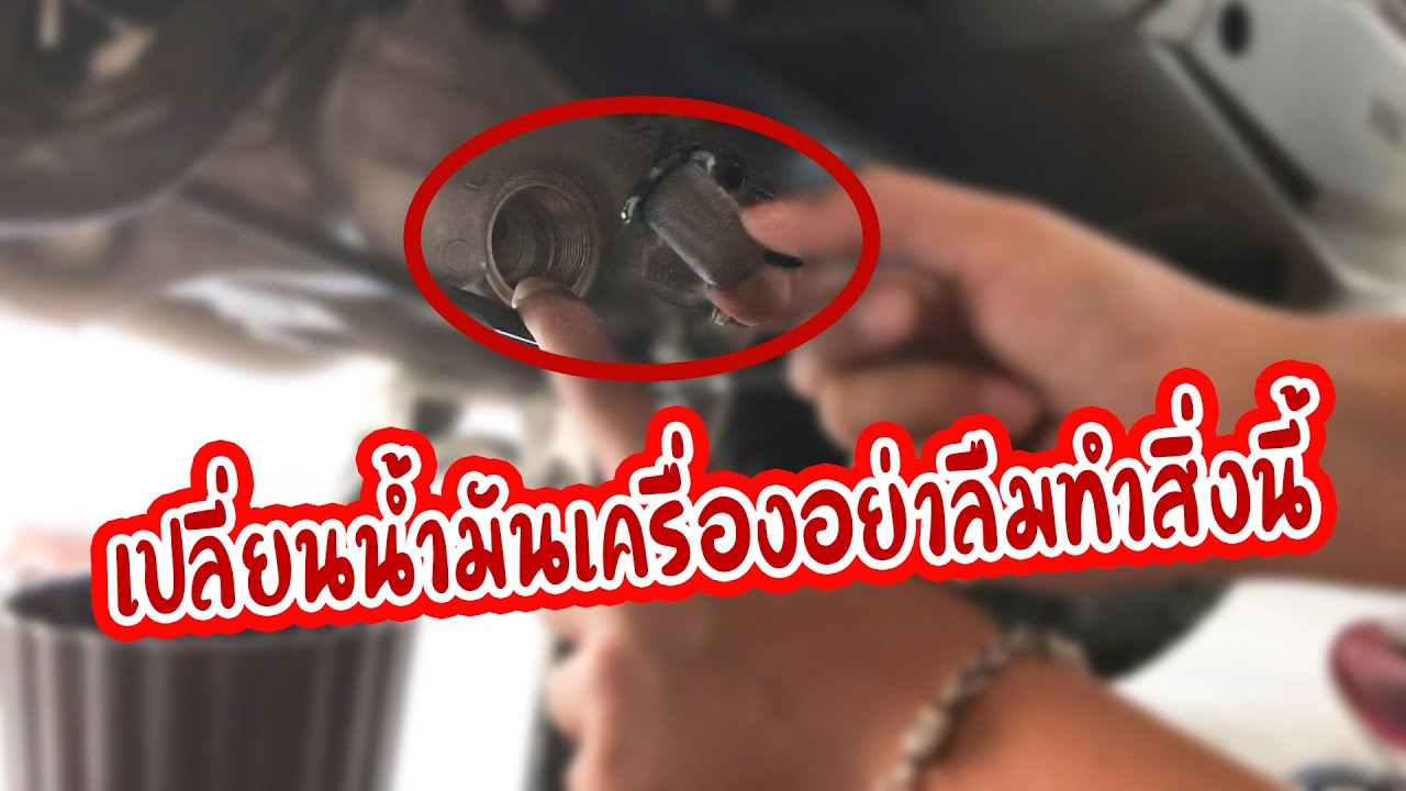 Click150i - อย่าลืมทำสิ่งนี้ตอนเปลี่ยนน้ำมันเครื่อง!