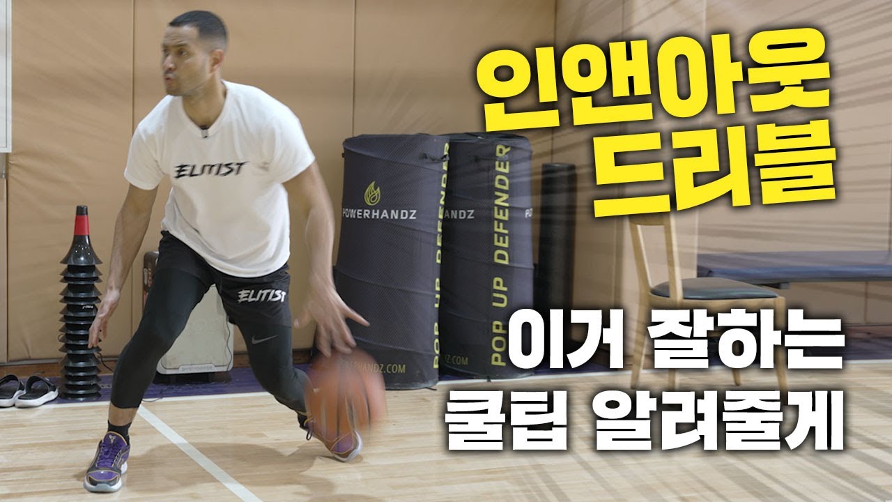 크로스오버 마니 썼으면 이거 써봐 수비 기냥 제낄 수 있어