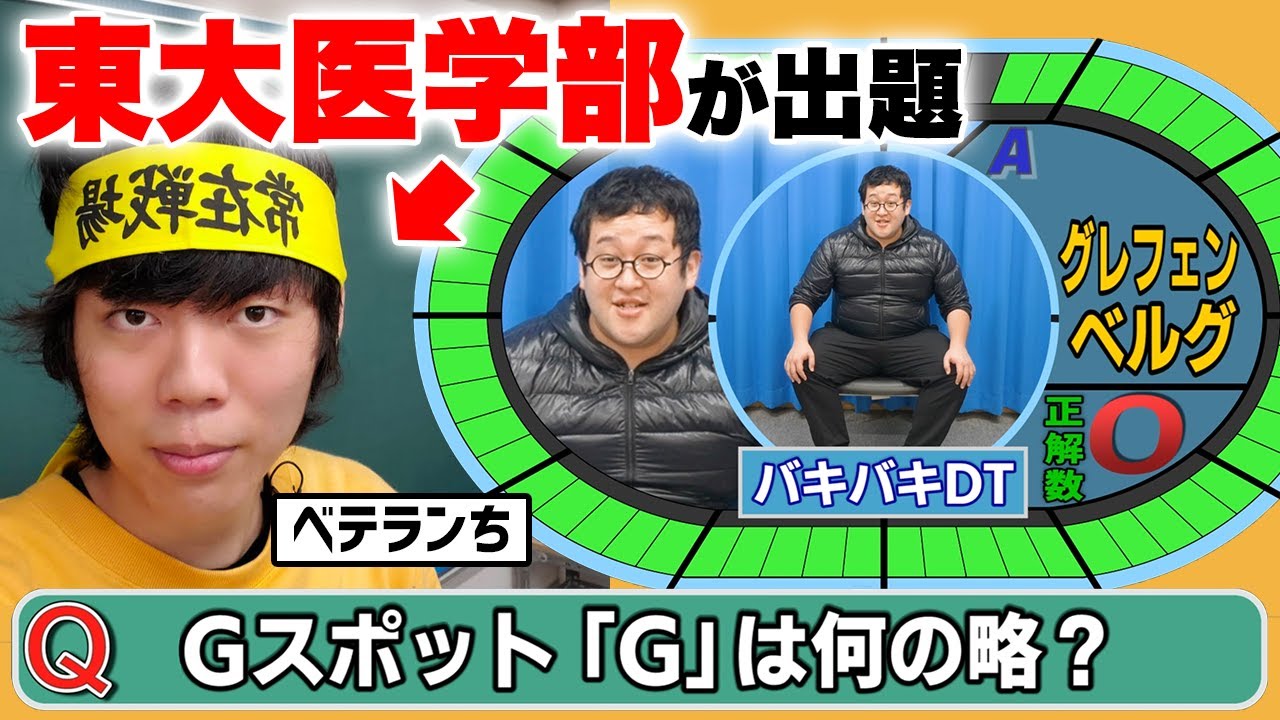 東大医学部編 DTタイムショック【ベテランち】