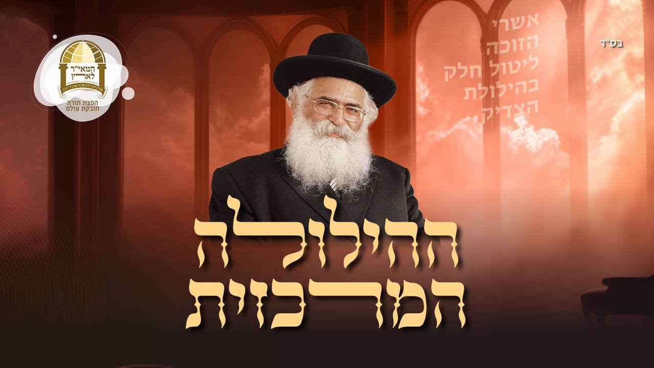 הילולת אבינו מו