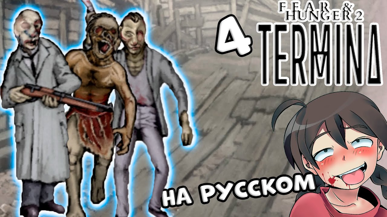 🔴 Продолжаем в Fear and Hunger 2 Termina [Стрим]