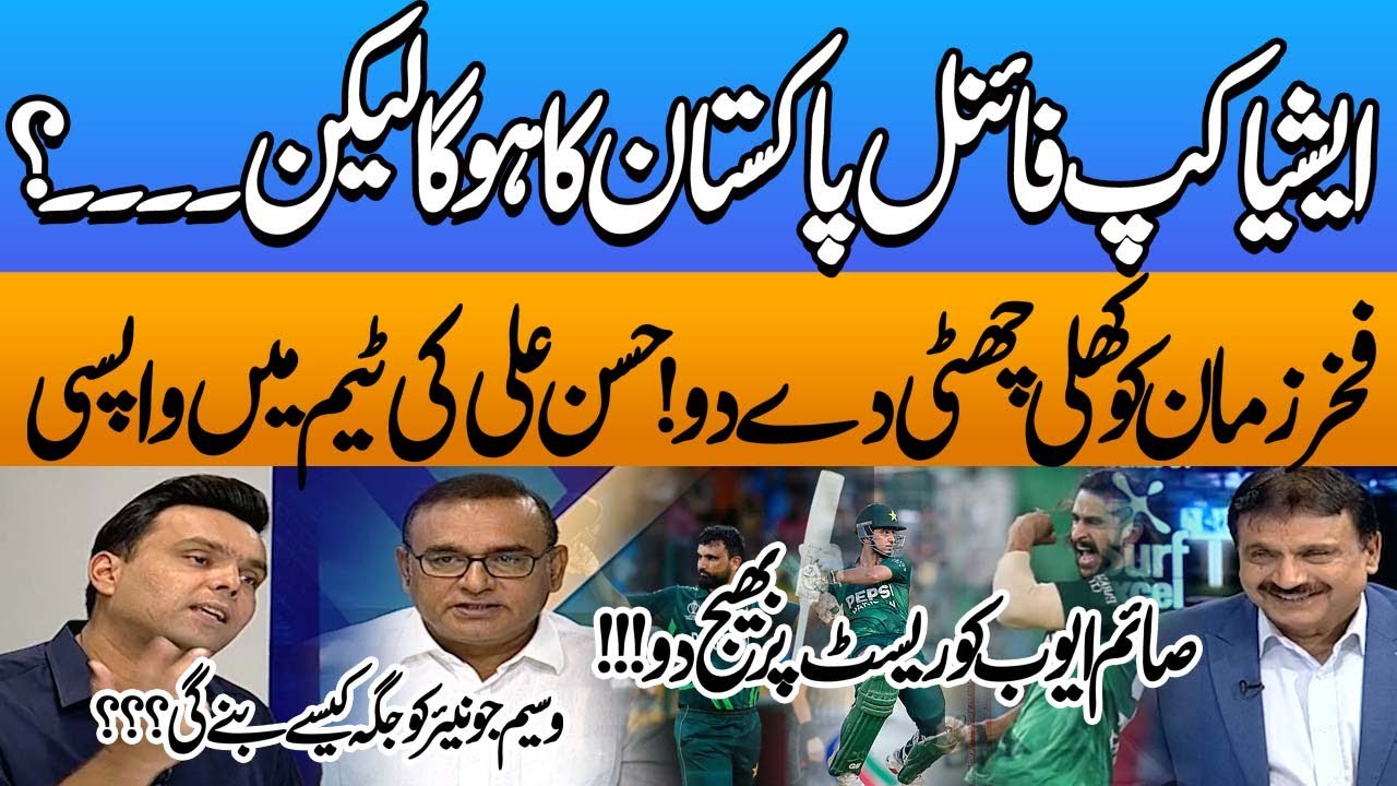 Pakistan Wins Asia Cup Final ? Fakhar Zaman Ko Khuli Chutti ! Hassan Ali Wapsi | Saim Ayub  Farigh