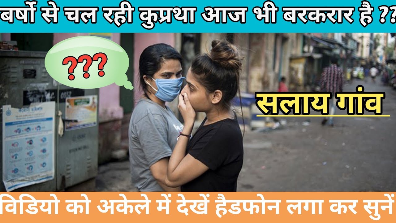 राजगढ़ जिले के एक गांव की कुप्रथा का रहस्य | सलाय राजगढ़ जिले का कोठा | salai gaon m.p.
