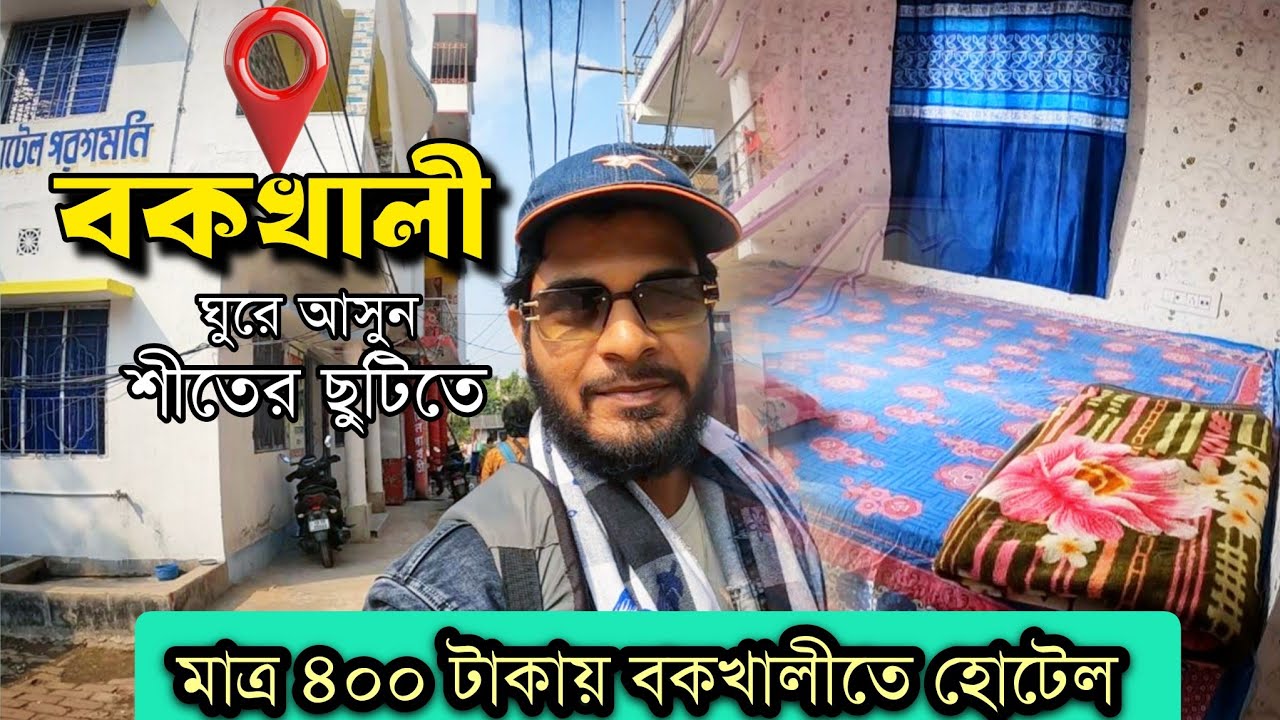 Bakkhali hotels near sea beach | Bakkhali Hotel | Bakkhali hotel price | Bakkhali Hotel low price