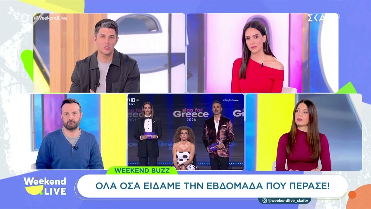 Weekend Buzz: Όλα όσα είδαμε την εβδομάδα που πέρασε | Weekend Live | 14/02/2026