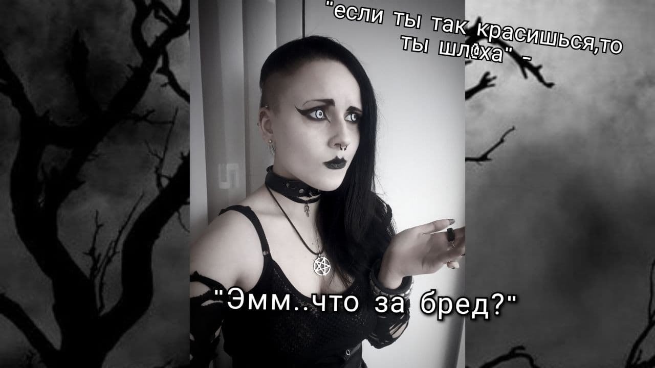 РАЗРУШАЮ АБСУРДНЫЕ СТЕРЕОТИПЫ ПРО ГОТОВ 💀🖕🏻