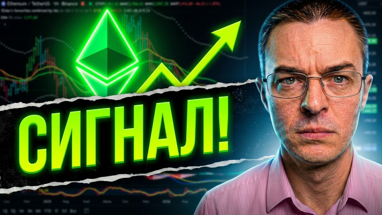 🔴Сигнал профессионалов по ETH. Такое нельзя пропускать! Срочно посмотри это!  крипта, альтсезон