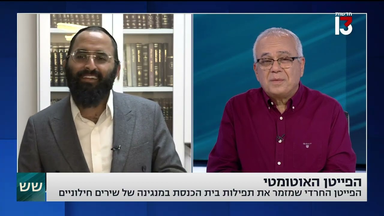 אלחנן משמרתי בערוץ 13 - קדיש של צביקה פיק בלחן אוהב אותך לאה
