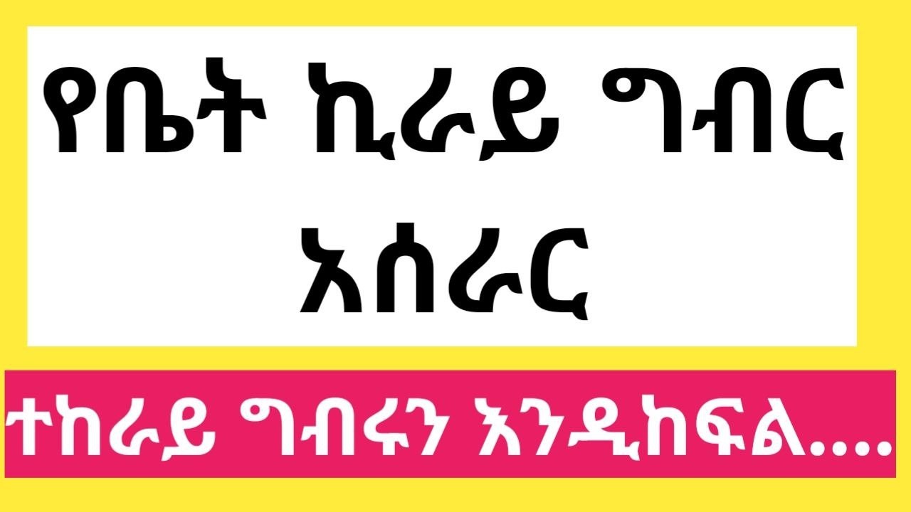 የቤት ኪራይ ገቢ ግብር አሰራር ,Rental Income Tax Calculation,የቤት ግብር|Property Tax|