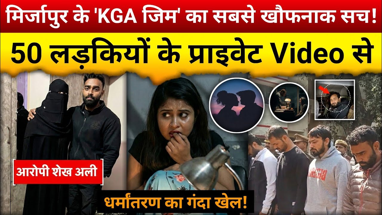 Middle Class लड़कियों को ऐसे फंसाते थे | The Trap Explained | Mirzapur Case