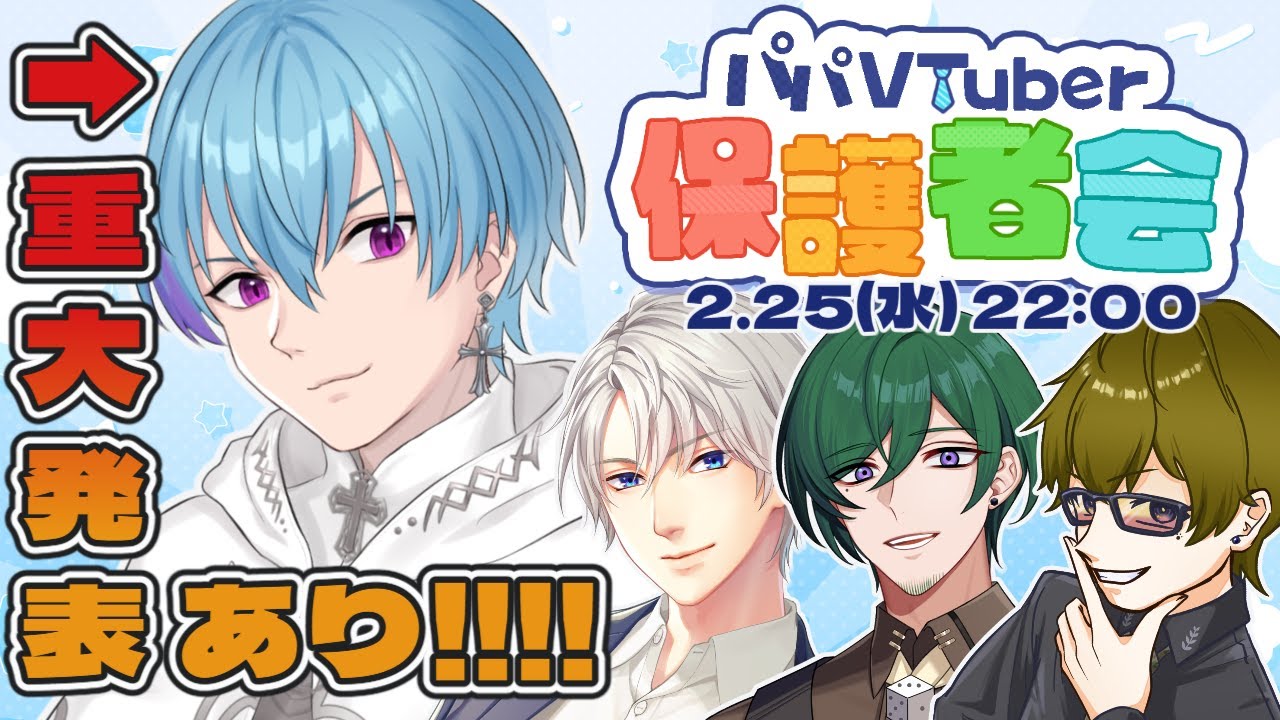 【パパVTuber保護者会】しろま家より重大発表あり！子育てパパの特別企画！【#vtuber #雑談 #育児】