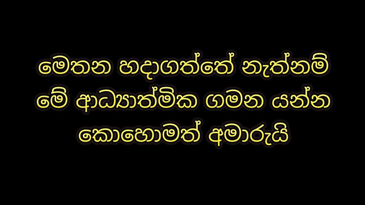 මෙතන තමා හදාගන්න ඕන තැන (1)