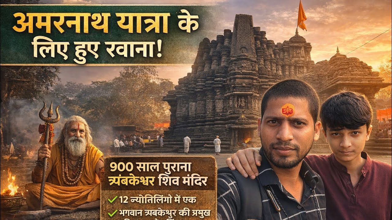 अमरनाथ यात्रा शुरू 🙏 | 900 साल पुराना शिव मंदिर 😱 | Mahashivratri Special Vlog