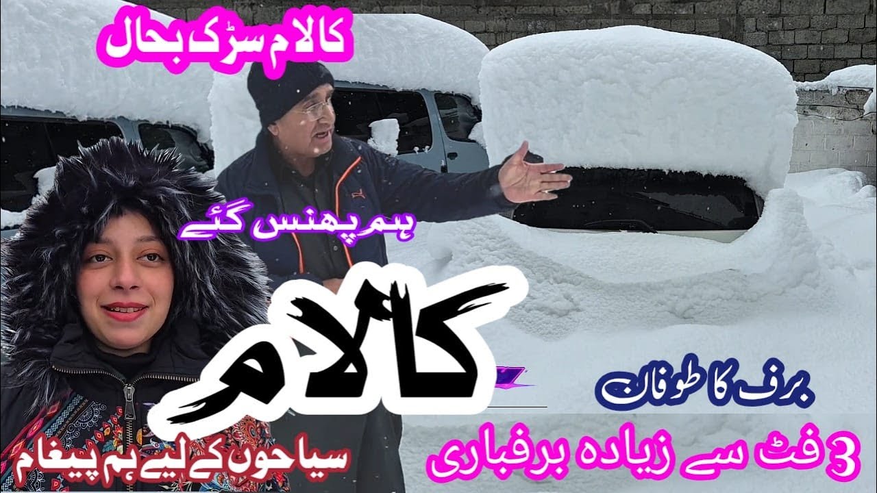 کالام میں شدید برفباری ❄️ میری گاڑی برف میں پھنس گئی | Car Stuck in 3.5 Feet Snow in Kalam