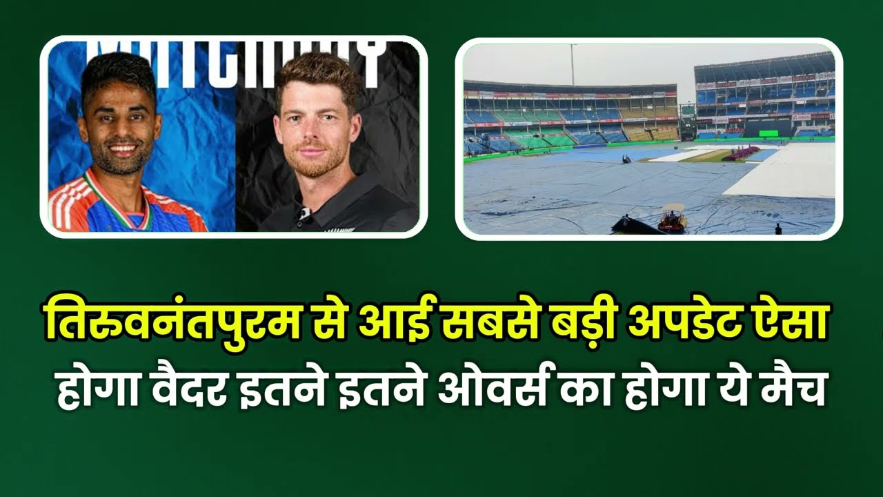 India vs New Zealand 5th T20 Match Kab Hai, India ka Agla Match Kab Hai, India Ka Match Kab Hai