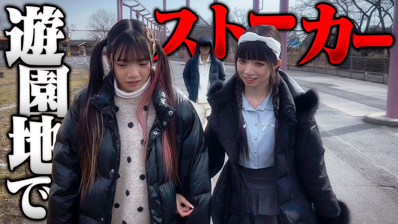 【ホラー】ウソ？ホント？遊園地で体験した怖い話を再現したら・・・
