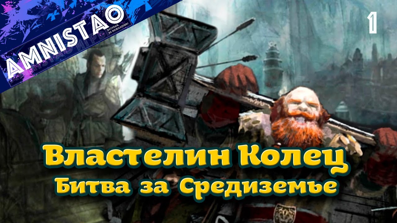 Властелин колец  Битва за Средиземье II