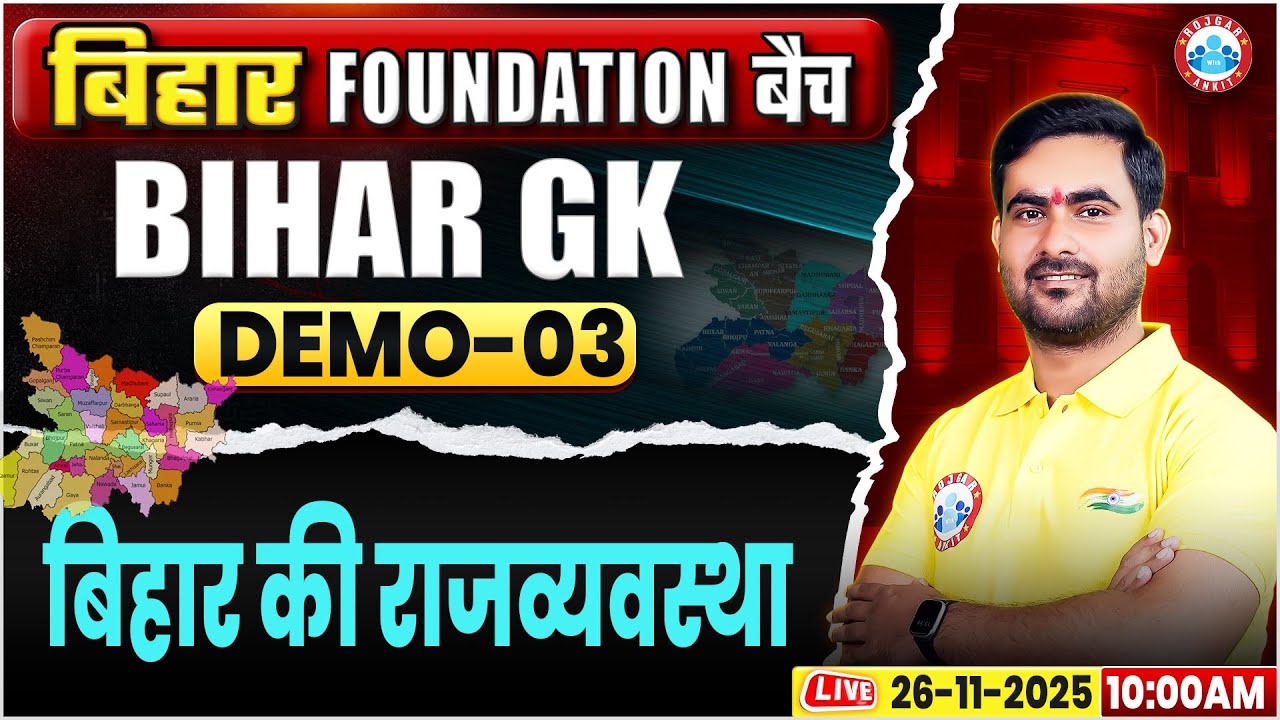 Bihar Foundation Batch 2025 | Bihar GK : बिहार की राजव्यवस्था | Bihar GK Demo 03 By Shashikant Sir
