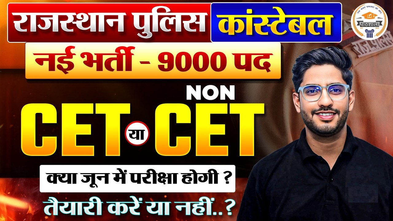 Rajasthan Police New Vacancy 2026| 9000+पद | Complete Details | Rajasthan Constable Bharti 2026