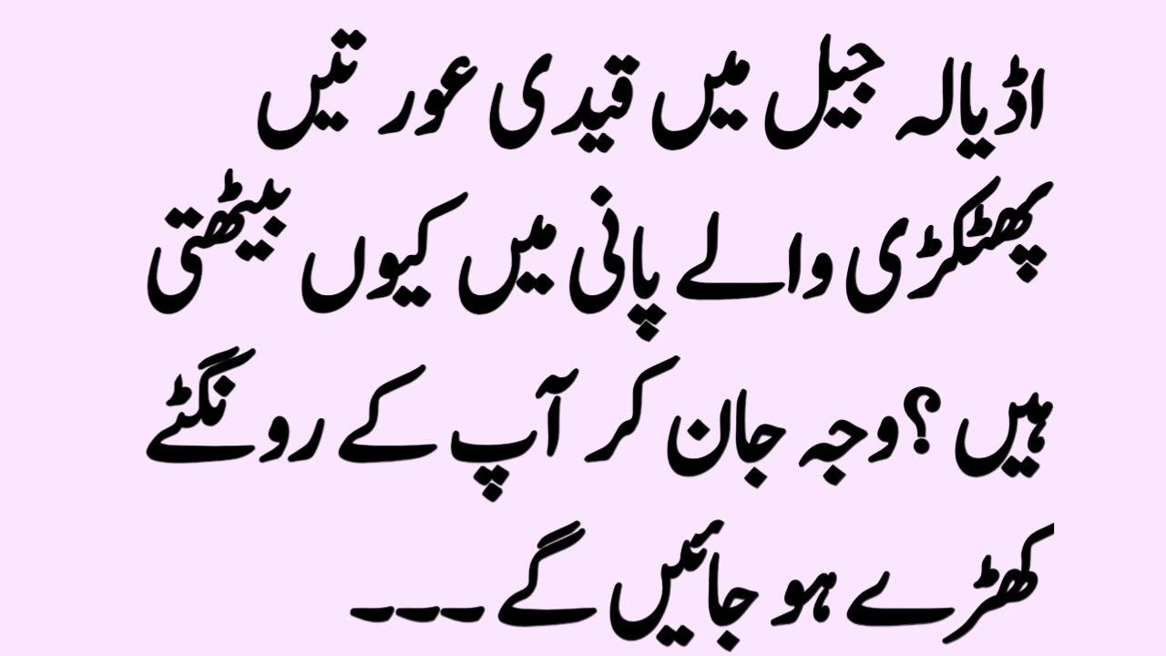 Adiyaal Jail Ki Khaufnaak Haqeeqth Aurtein Paani Me Kyun Bythti Hain || New Urdu Kahani 