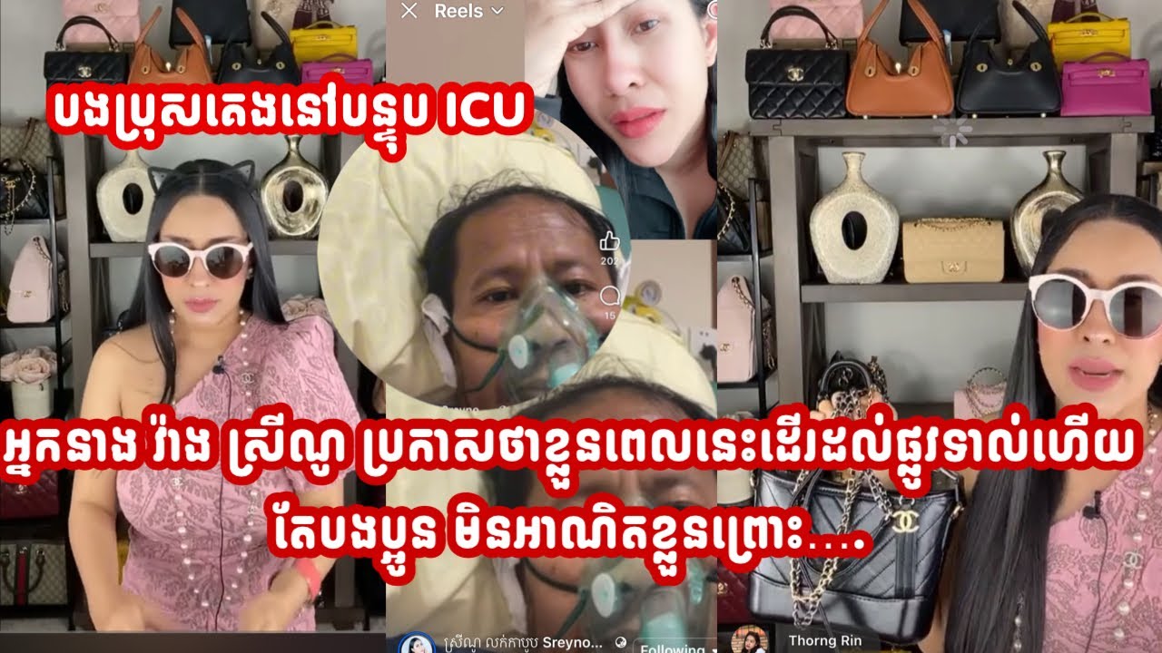 អ្នកនាង វ៉ាង ស្រីណូ ប្រកាសថាខ្លួនពេលនេះដើរដល់ផ្លូវទាល់ហើយតែបងប្អូន មិនអាណិតខ្លួនព្រោះ….