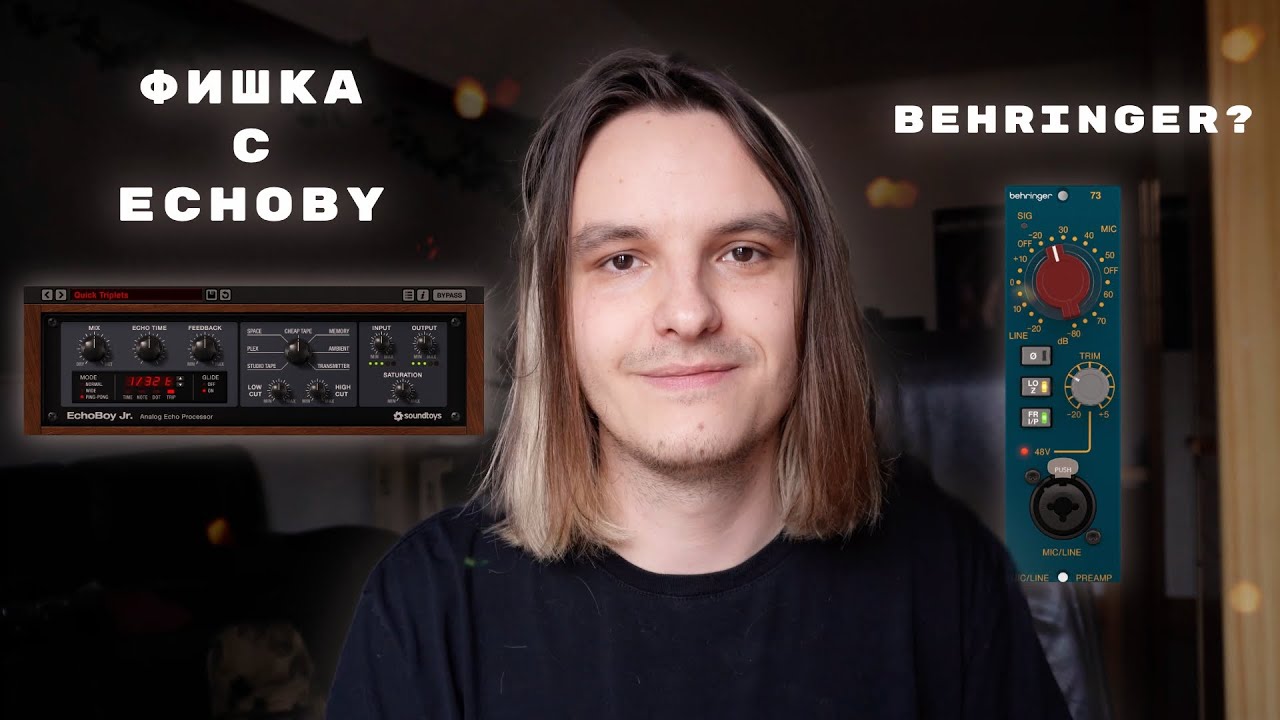 Первая сессия записи / Преамп Behringer 73 / Фишка с Soundtoys Echoboy