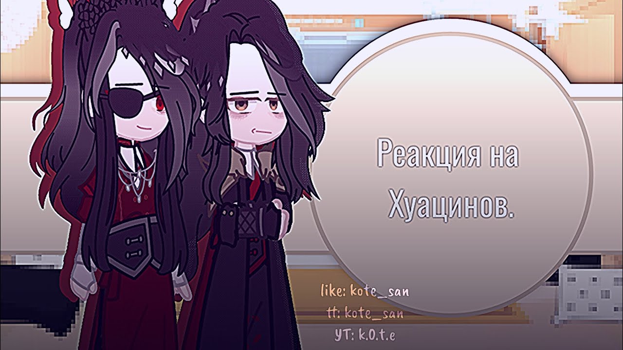 {Реакция на Хуацинов.} (1/1.)