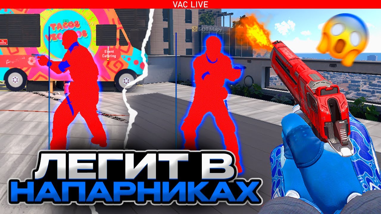 🐍НАПАРНИКИ  С СОФТОМ // ЗАШЁЛ В НАПАРНИКИ С ЧИТОМ [NIXWARE]