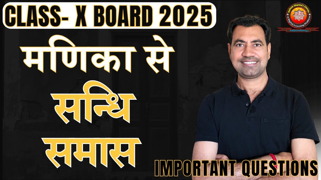 Class X Sanskrit मणिका - सन्धि समास 2025