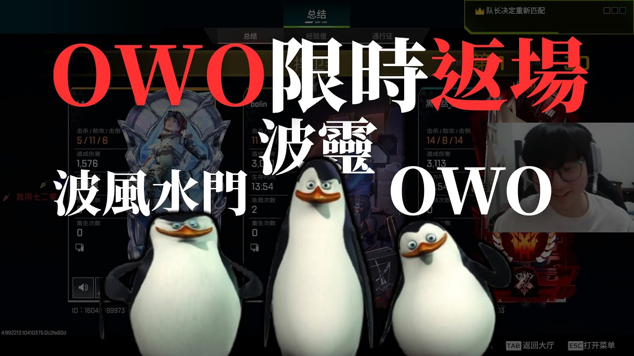 【APEX】與失聯多年的戰友小O重逢🤣結果第一件事還是&hellip;搞耍！ 🤣