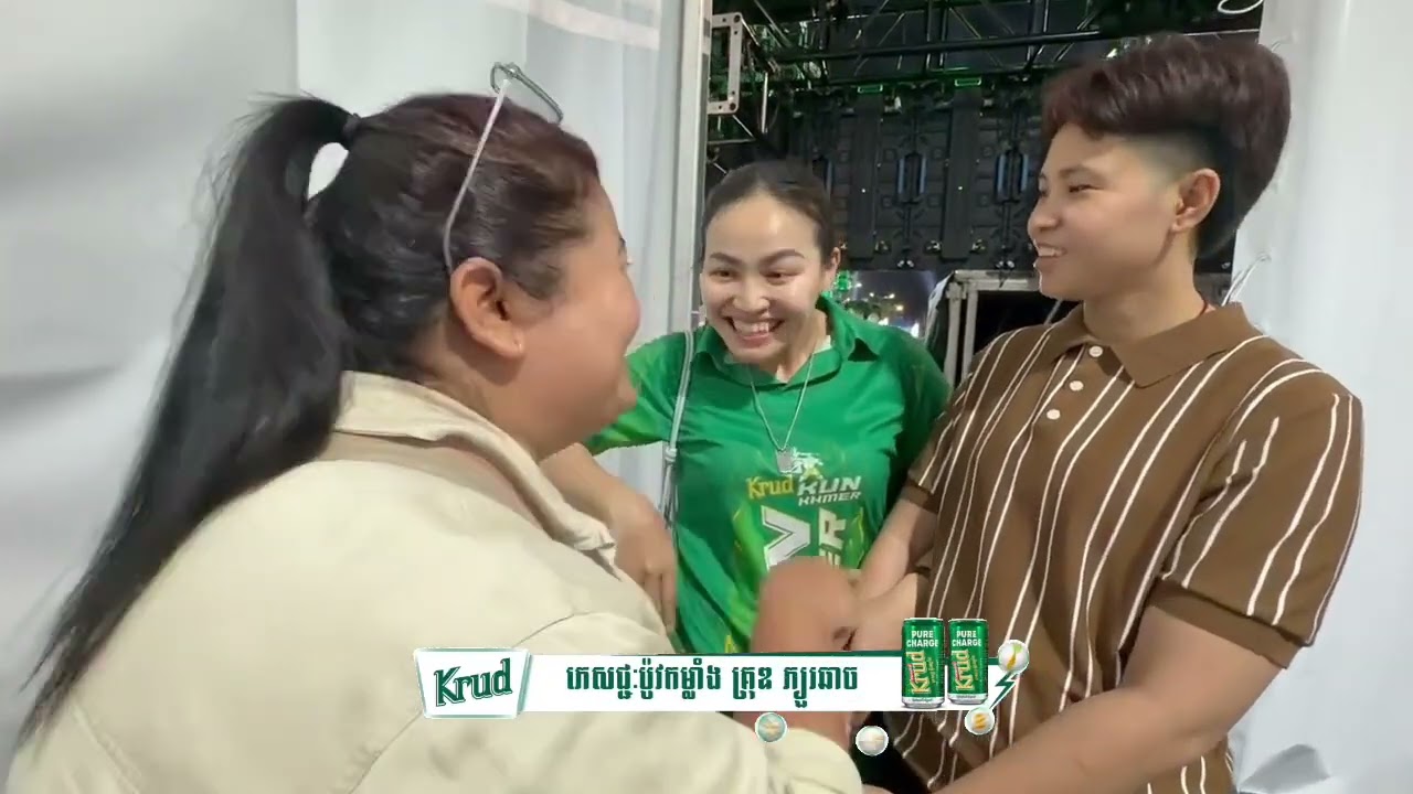 ម៉ើយ សឹង ដល់ដំណាក់កាលសំពះសុំការប្រកួតហើយ គ្នាអត់មានឈ្មោះប្រកួតយូពេកហើយ សូមបណ្ដាអ្នកចាប់គូផ្ដល់