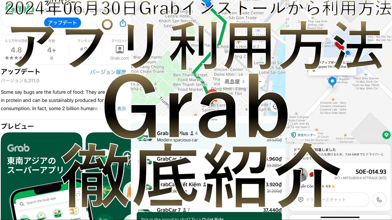 保存必須！Grab完全攻略！アプリインストールから東南アジアでの利用方法まで徹底解説　ライドシェア　グラブ　ベトナム　シンガポール　マレーシア　インドネシア　フィリピン　タイ　ミャンマー　カンボジア