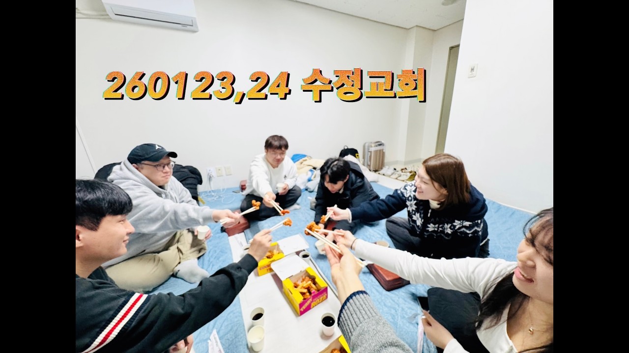 수정교회 중고등부 수련회