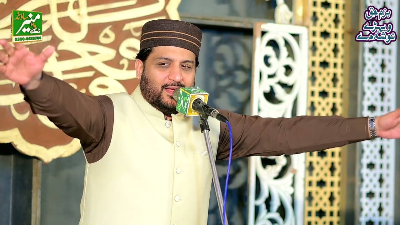 Hafiz Noor Sultan Siddique - Nosho Pak Mehfil e Naat