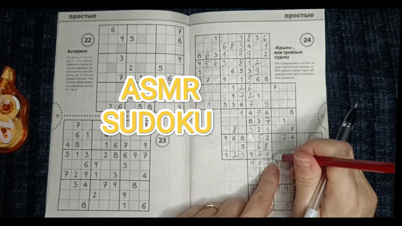 ASMR SUDOKU / АСМР СУДОКУ / шёпот / whisper
