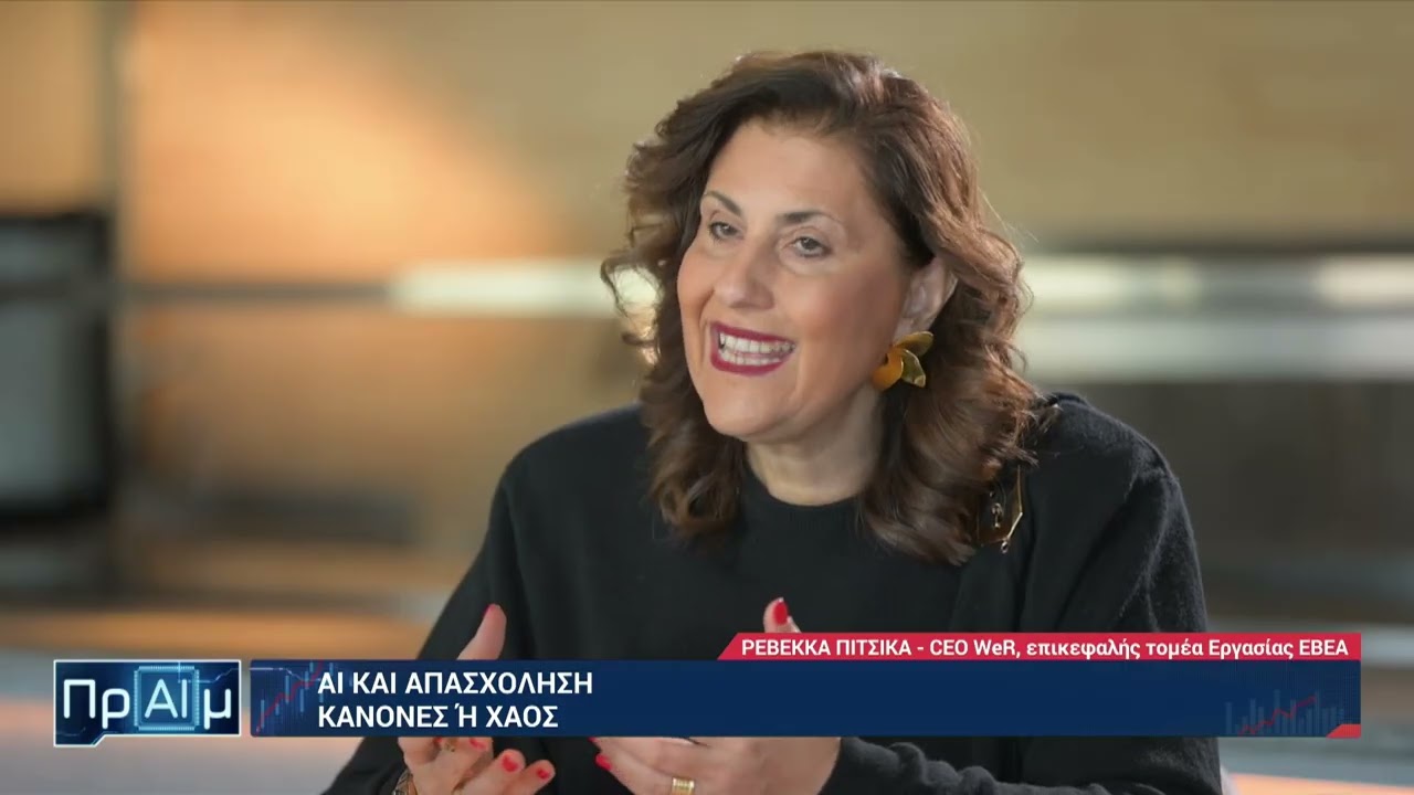 Η Ρεβέκκα Πιτσίκα στην εκπομπή ΠρΑΪμ με τον Ηλία Σιακαντάρη