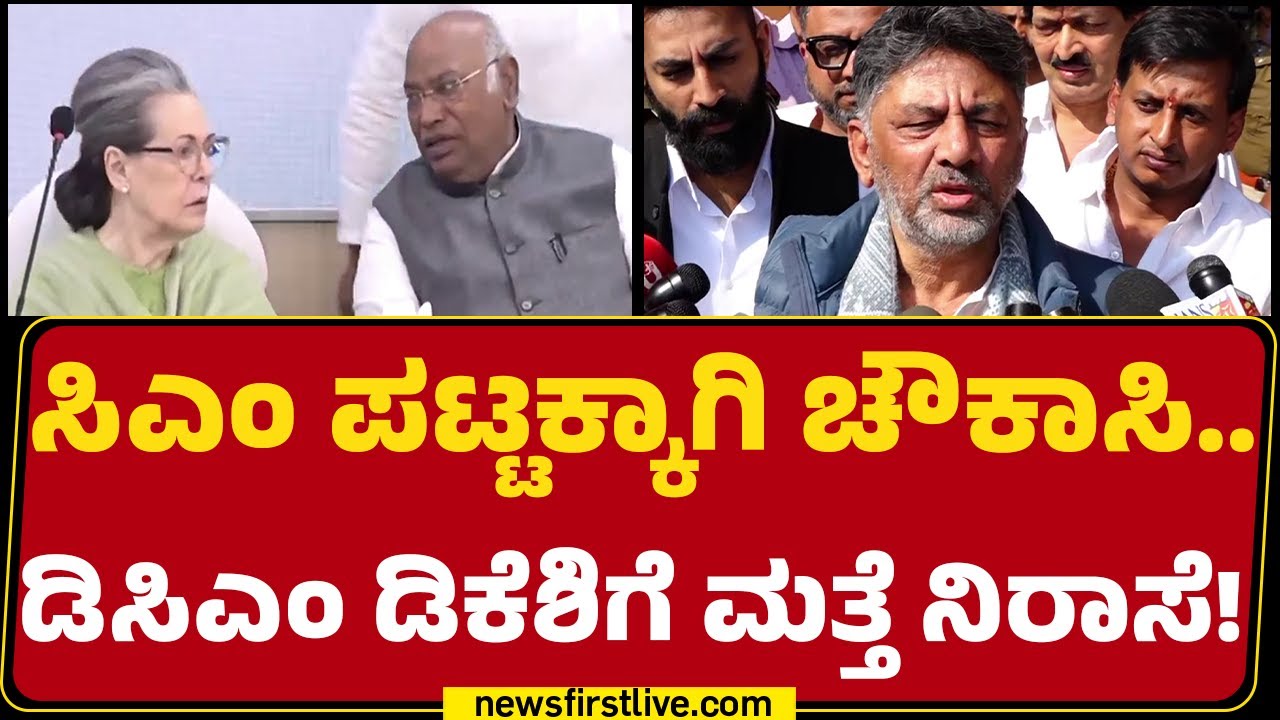 DCM DK Shivakumar : ಕಾಲ ಎಲ್ಲದ್ದಕ್ಕೂ ಉತ್ತರ ಕೊಡುತ್ತೆ.. ನಾನೇನೂ ಮಾತಾಡಲ್ಲ | CM Post | @newsfirstkannada