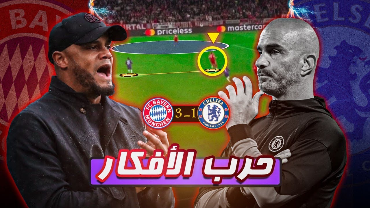 بايرن ميونيخ كومباني فريق مثير للإعجاب .