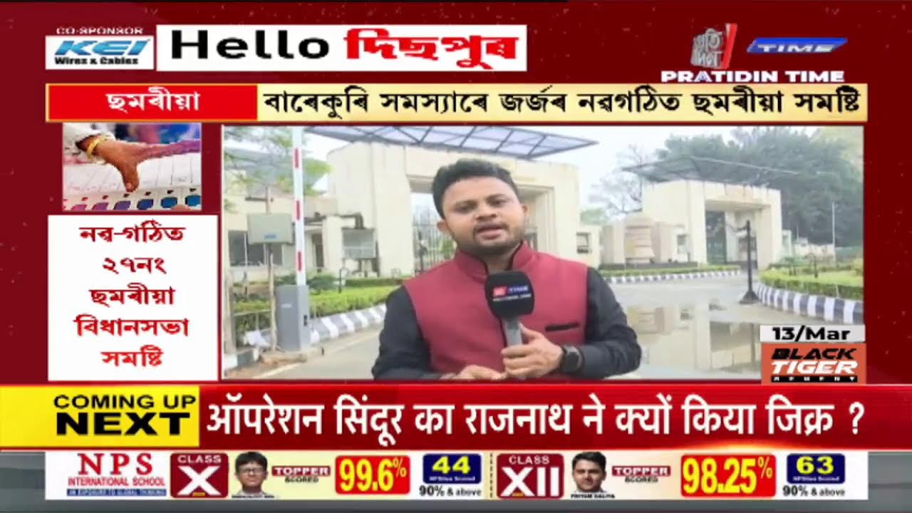 ছমৰীয়া সমষ্টিৰ সকলোবোৰ দিশ সামৰি পুলক মহন্তৰ সৈতে GROUND ZERO REPORT | Part 2 #PratidinTimeLIVE