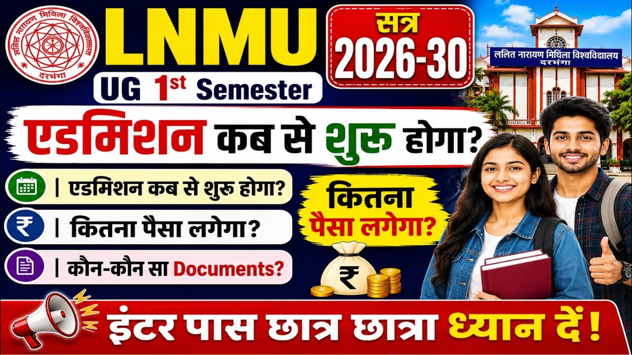 LNMU UG 1st Semester Admission Date 2026-30/ LNMU Graduation Admission 2026-30