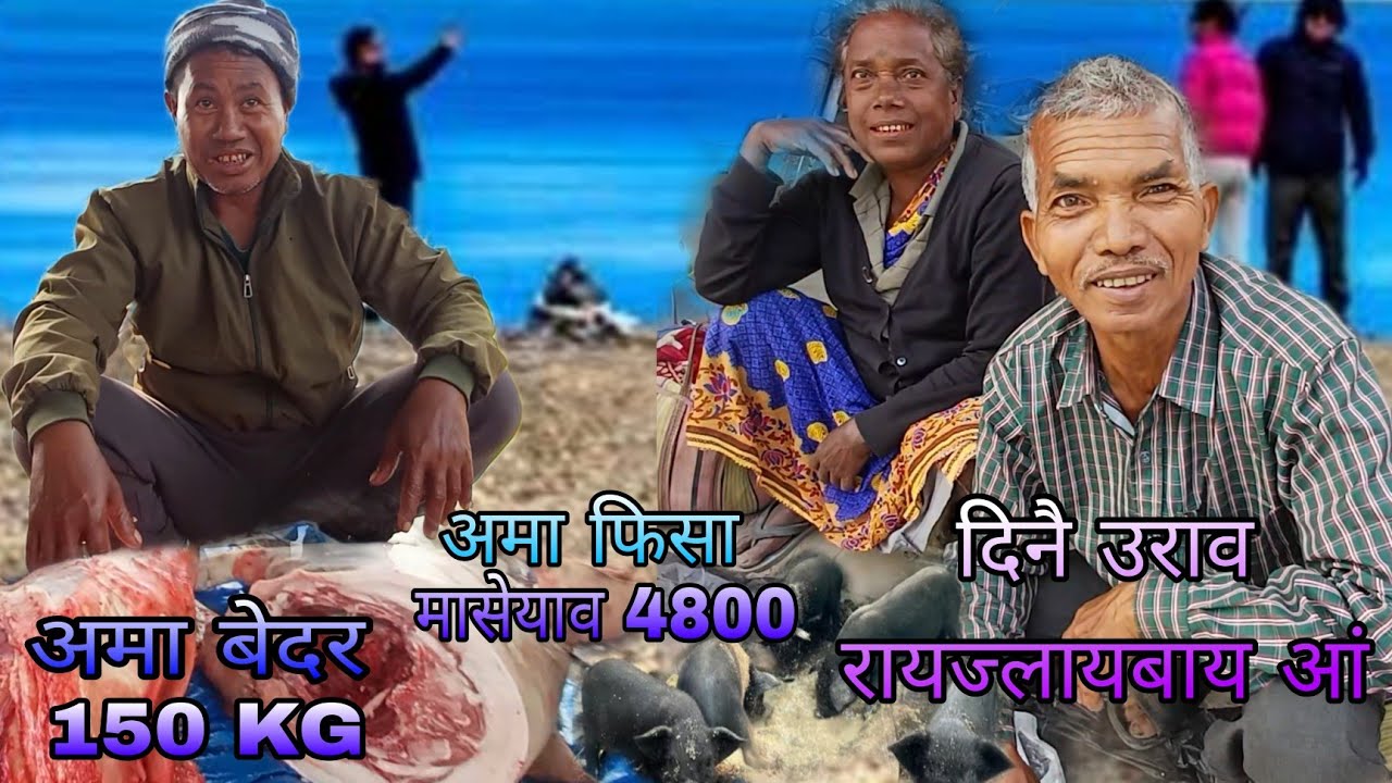 सासे हिन्जावनि गोनांथि & अमा बेदरनि दाम 150 🤑