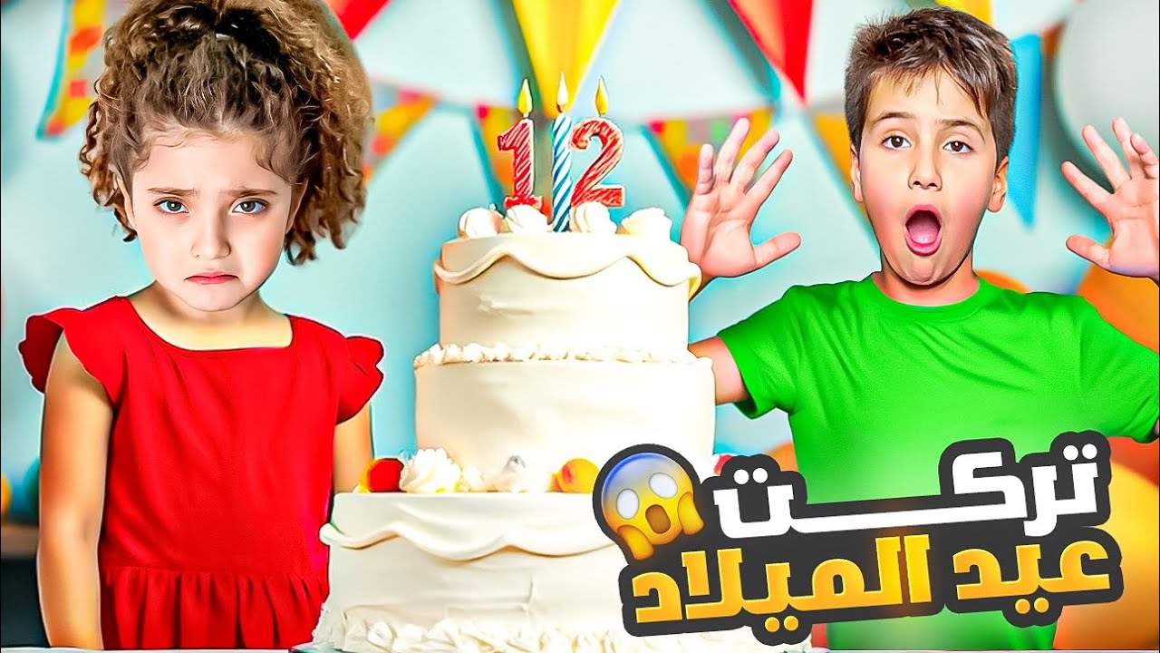 تركت حفلة عيد الميلاد والسبب ؟!!