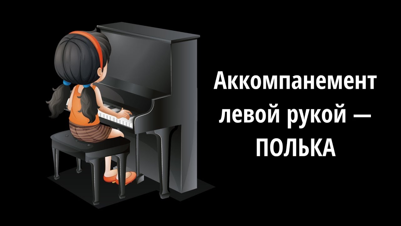 Как красиво сыграть быструю песню