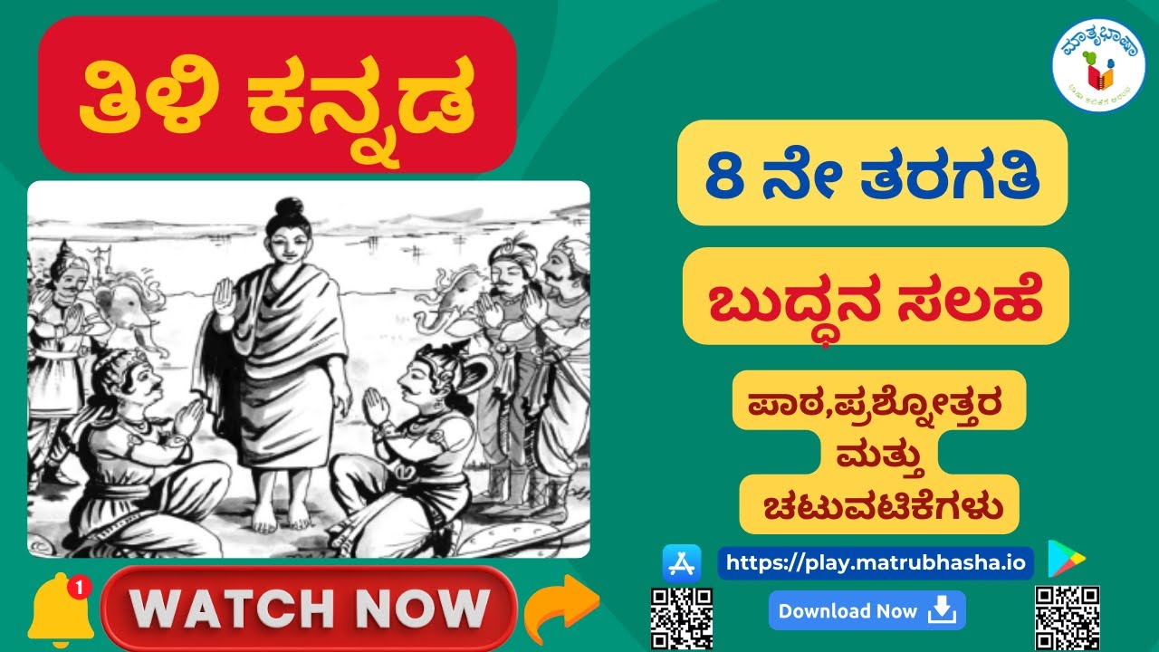 ಬುದ್ಧನ ಸಲಹೆ - ಡಾ. ನಿರುಪಮಾ