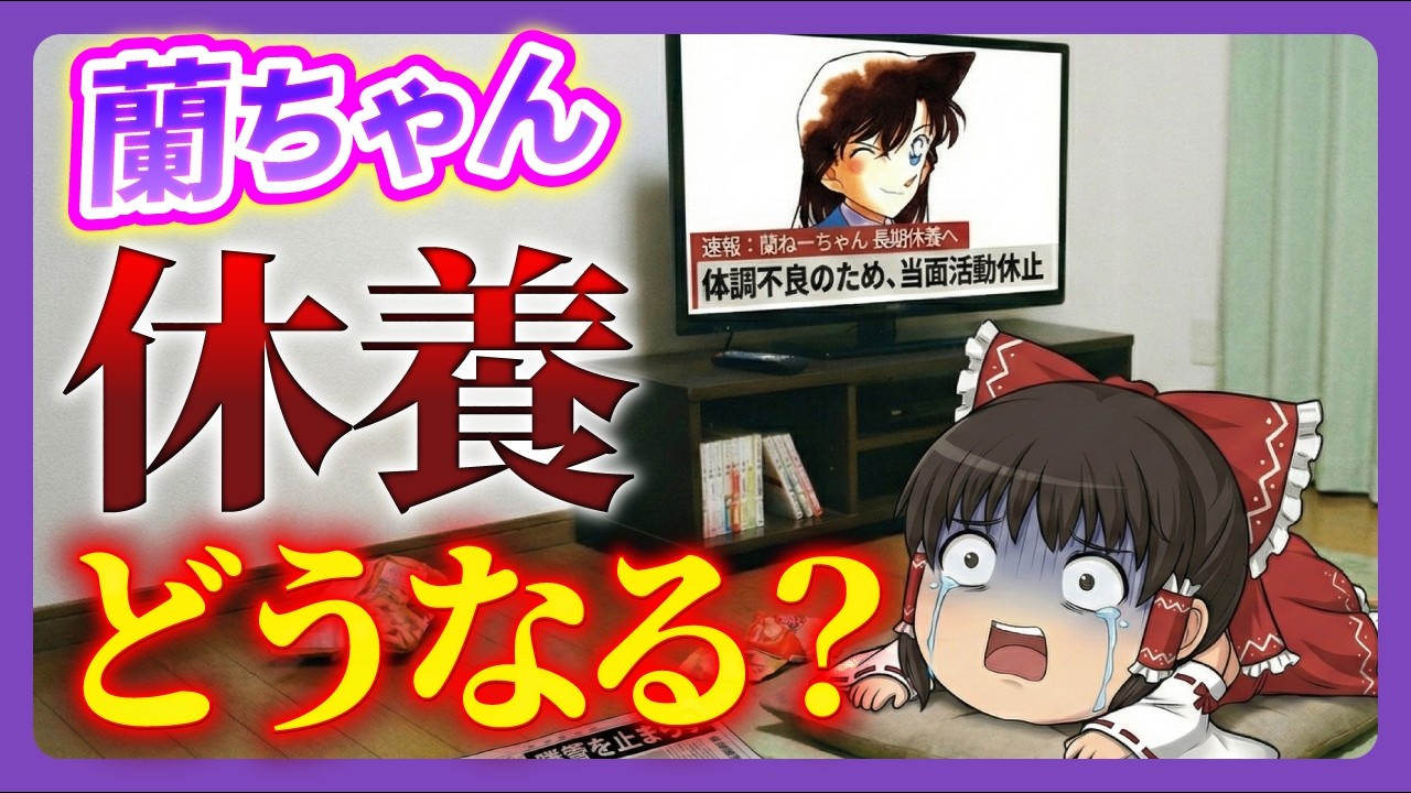 【超悲報】蘭ねーちゃんが長期休養！？代役はあの「航海士」？30周年映画への影響を徹底考察