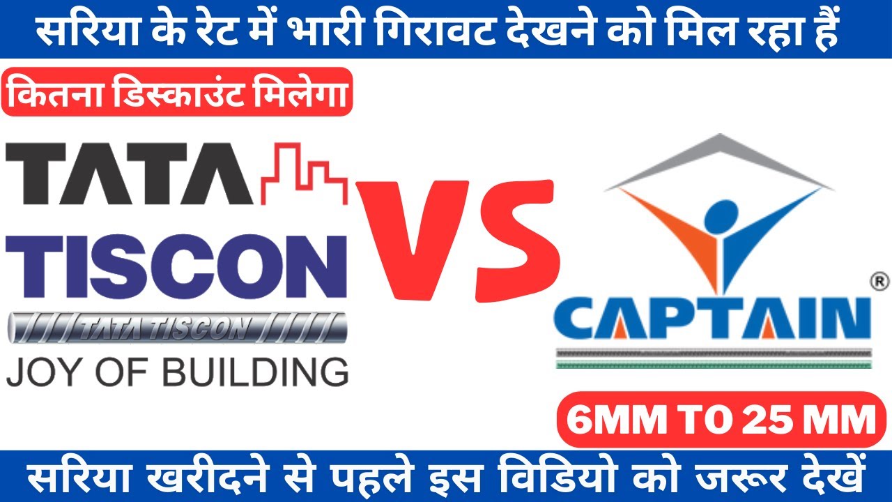Tata tiscon vs captain tmt bar l tata steel bar price l captain tmt bar price list l tmt bar rate