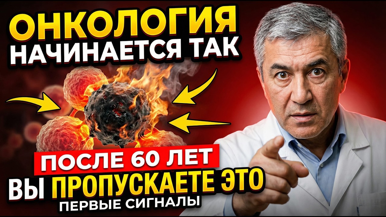 ОНКОЛОГИЯ ОБОЙДЕТ СТОРОНОЙ! Главный защитник клеток после 60 лет | СОВЕТЫ