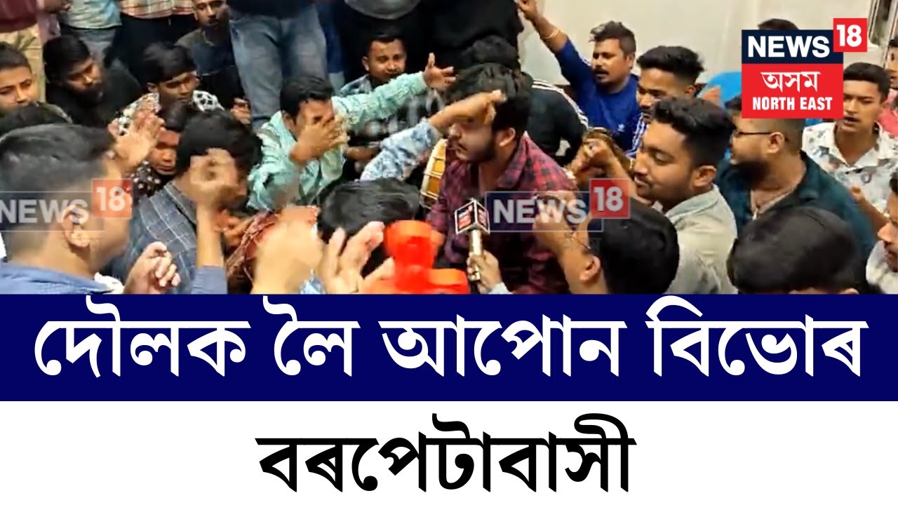 Barpeta Holi News। বৰপেটাত নিশা হোলী গীতৰ ৰোল। N18V