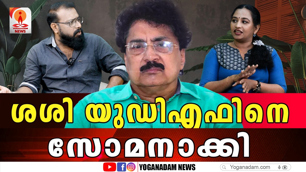 ശശിയെ ഒറ്റപ്പാലത്തിട്ട് പൂട്ടാനാണ് യുഡിഎഫിന്റെ തീരുമാനം #pksasi #udf #ottapalam