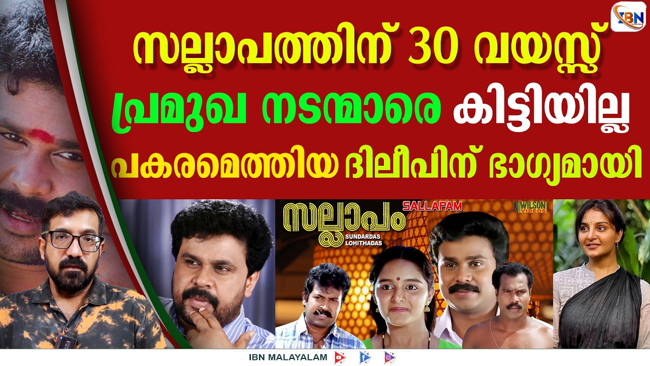 ജയറാമിന്റെ ഡ്രൈവർ വേഷം അദ്ദേഹം ചെയ്യാൻ മടിച്ചു, ദിലീപ് ഏറ്റെടുത്ത് കൈയ്യടി വാങ്ങി